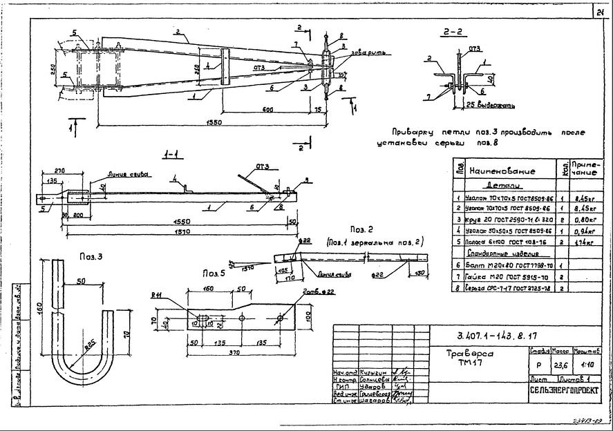 Траверса тм17 серия 3.407.1-143 выпуск 8 фото 1