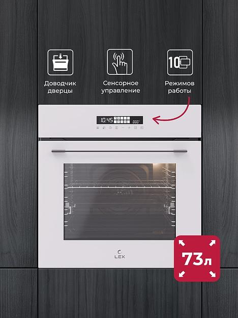 Духовой шкаф Электрический Lex EDS 1000 WH белый/серебристый фото 2