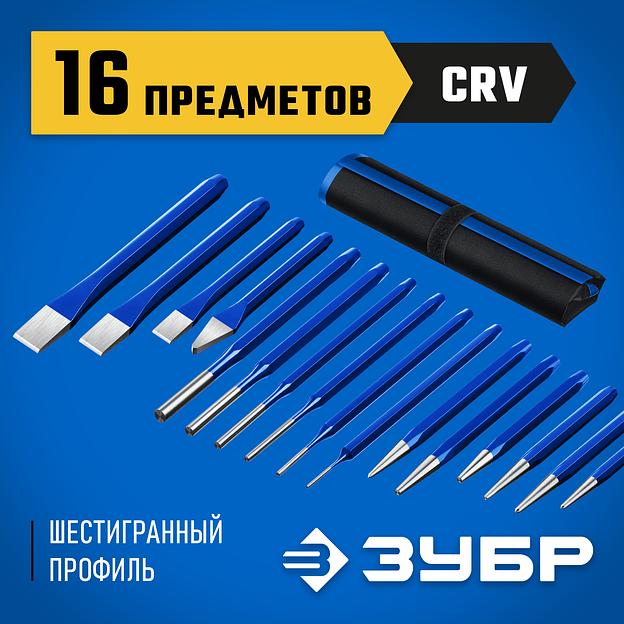 ЗУБР 16 предметов, набор шестигранных зубил и кернеров в чехле, Профессионал (21070-H16) фото 2