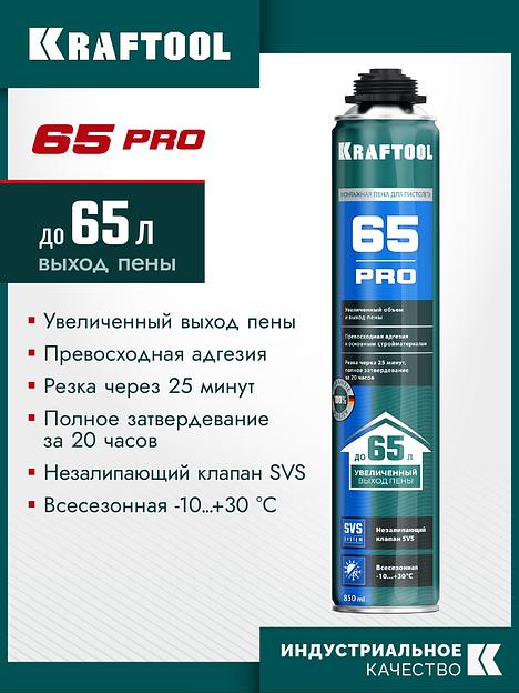 KRAFTOOL PRO 65, 850 мл, пистолетная, всесезонная, SVS, не залипающий клапан, выход до 65 л, монтажная пена (41184) фото 2