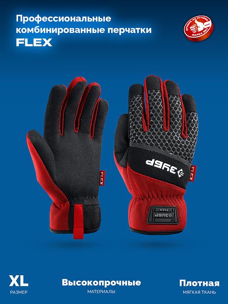 ЗУБР FLEX р.XL (10), красные, профессиональные комбинированные перчатки, работа с сенсорными экранами, Профессионал (11479-XL) фото 4