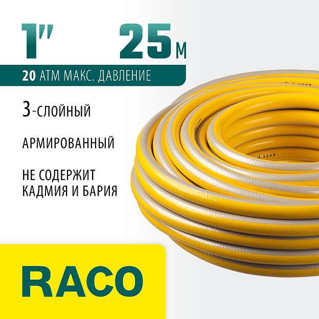 RACO COMFORT, 1″, 25 м, 20 атм, трёхслойный, армированный, поливочный шланг (40303-1-25) фото 2
