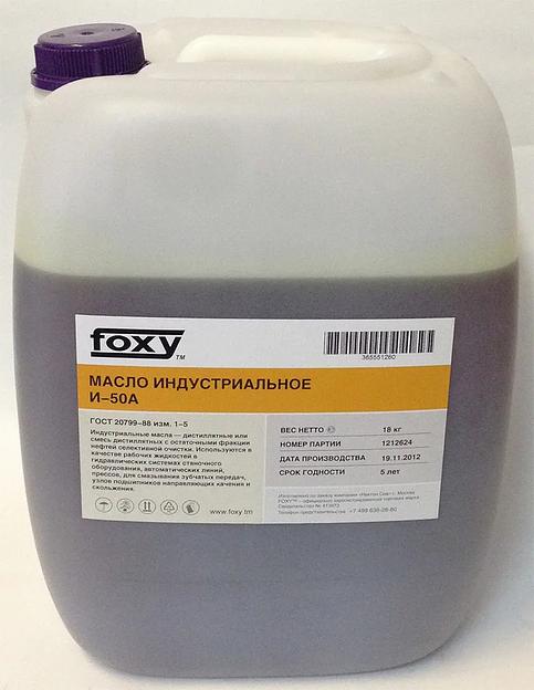 Индустриальное масло И50А 1-2 тонн фото 2