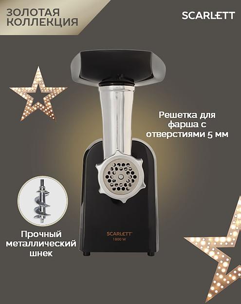 Мясорубка Scarlett Золотая коллекция SC-MG45M30, черный фото 9