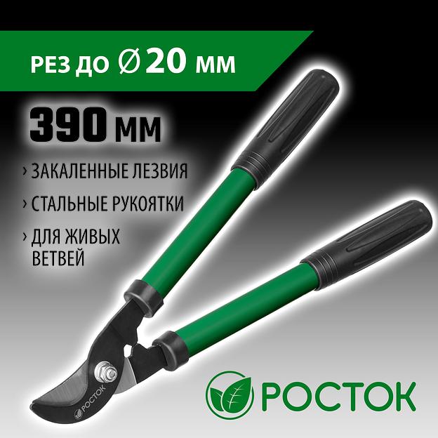 РОСТОК 390 мм, закаленные лезвия, покрытие краска, стальные рукоятки, малый плоскостной сучкорез (424119) фото 2