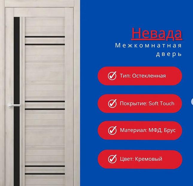 Межкомнатная дверь «Невада» ОПТ фото 1