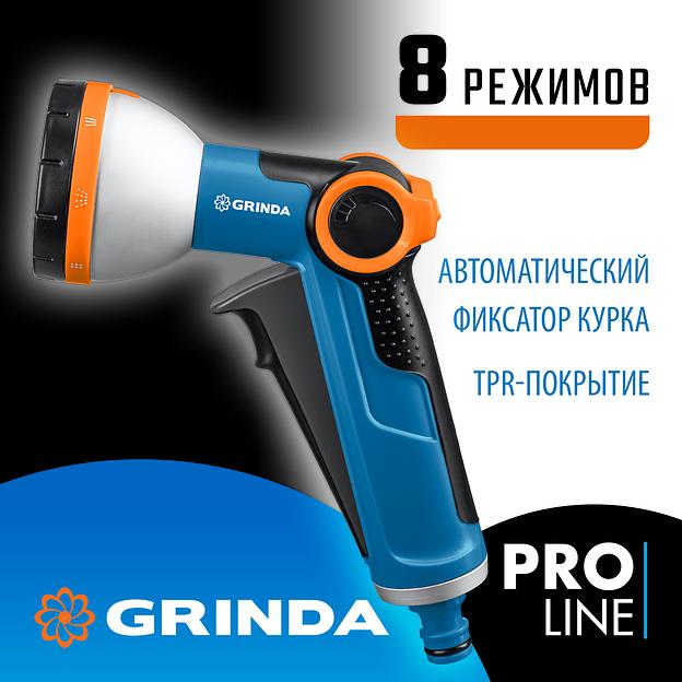 GRINDA X-8, с регулятором напора, 8 режимов, курок спереди, двухкомпонентный, поливочный пистолет, PROLine (8-427145) фото 2