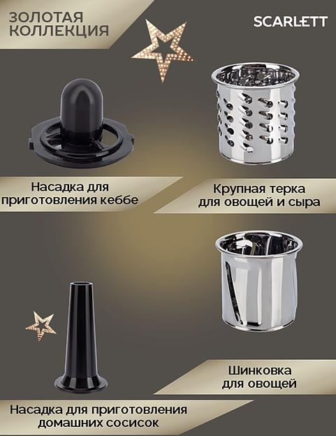 Мясорубка Scarlett Золотая коллекция SC-MG45M30, черный фото 10