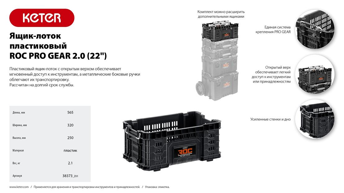 KETER ROC PRO GEAR 2.0 (22″) пластиковый ящик-лоток (38373) фото 8