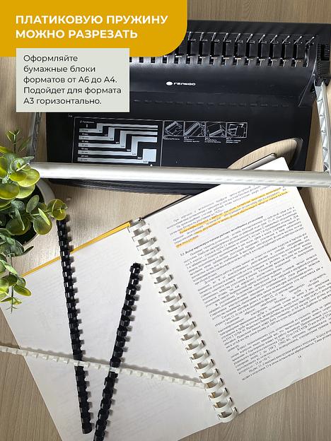 Пластиковые пружины 16 мм белые/черные 50+50 шт./ Пружины пластиковые 16 мм белые/черные (111-135 лист) 50+50 шт, ГЕЛЕОС [BCA4-16WB] фото 3