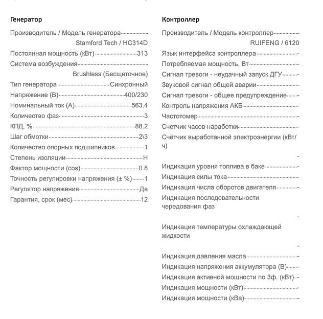 Дизельный генератор Ecopower АД250-T400ECO открытого типа ОПТ фото 1