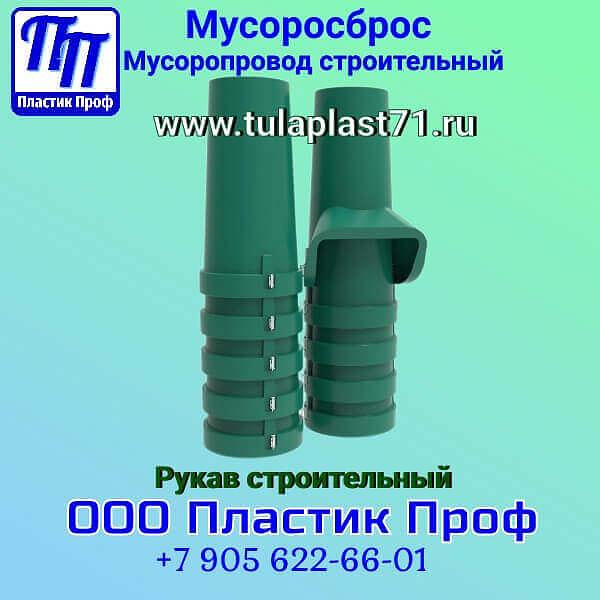 Рукав строительный, мусоропровод строительный, мусоросброс. Секция мусоросброса фото 1