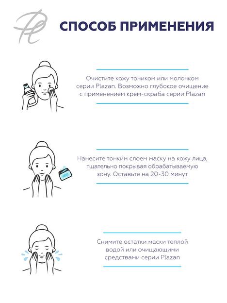 Крем-маска для лица Plazan для жирной и проблемной кожи, 50 мл ОПТ фото 3