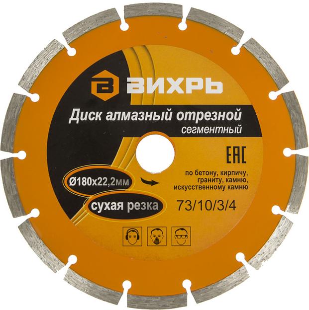 Диск алмазный Вихрь 73/10/3/4 d=180мм d(посад.)=22.2мм (угловые шлифмашины) (упак.:1шт) фото 3