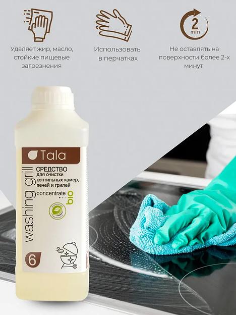Универсальное чистящее средство антижир для кухни Tala №06 1 л ОПТ фото 3