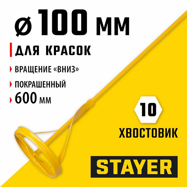 STAYER 100 х 600 мм, шестигранный хвостовик, металлический миксер для красок (06019-10-60) фото 2