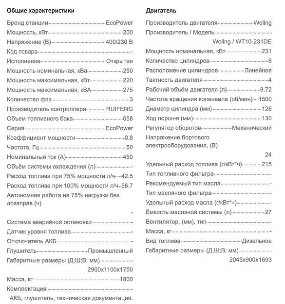 Дизельный генератор Ecopower АД200-T400ECO открытого типа ОПТ фото 6