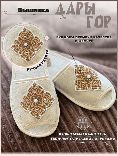 Тапочки женские открытые войлочные «Квадрат» фото 4