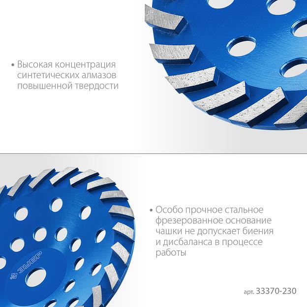 ЗУБР Турбо, d 230 мм, сегментная алмазная шлифовальная чашка, Профессионал (33370-230) фото 4
