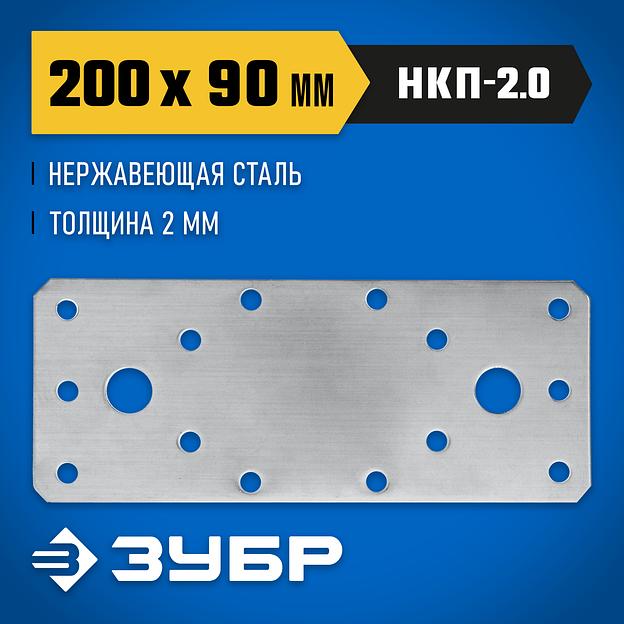 ЗУБР НКП-2.0, 200 x 90 x 2 мм, нержавеющая крепежная пластина, Профессионал (310636-200) фото 2