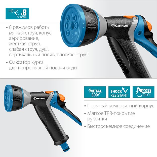 GRINDA BM-8, 8 режимов, курок сзади, металлический с TPR, поливочный пистолет, PROLine (8-427339) фото 3