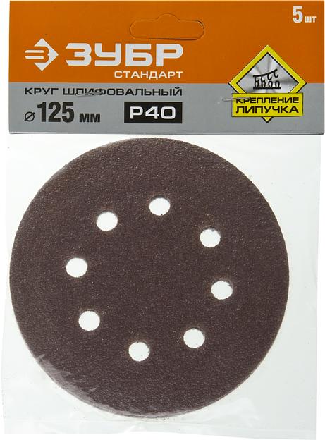 ЗУБР Круг шлифовальный "СТАНДАРТ" из абразивной бумаги на велкро основе, 8 отв., Р40, 125мм, 5шт [35350-125-040] фото 2