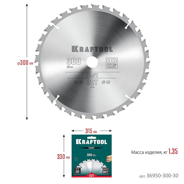 KRAFTOOL Fast, 300 х 30 мм, 32Т, пильный диск по дереву (36950-300-30) фото 6
