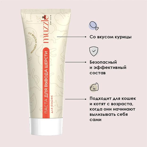 Паста для вывода шерсти для кошек 75 мл ОПТ фото 2
