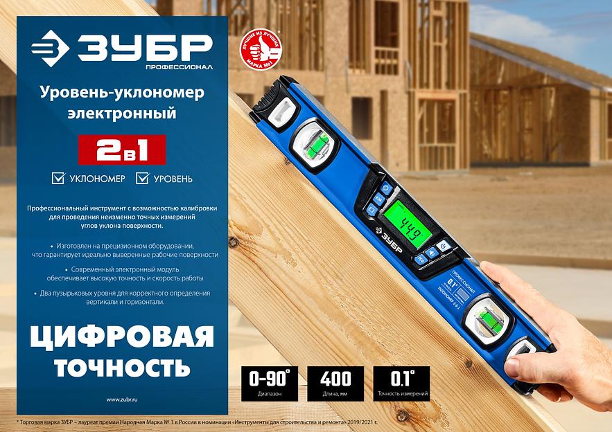 ЗУБР 400 мм, 0-90°, ±0,2°, уровень-уклономер, Профессионал (34286) фото 10