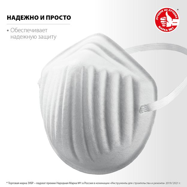 ЗУБР МТ-160, 5 шт, однослойная техническая маска (11108-H5) фото 3