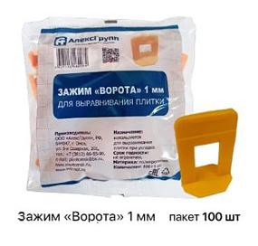 Зажим «Ворота» 1 мм для выравнивания плитки фото 1