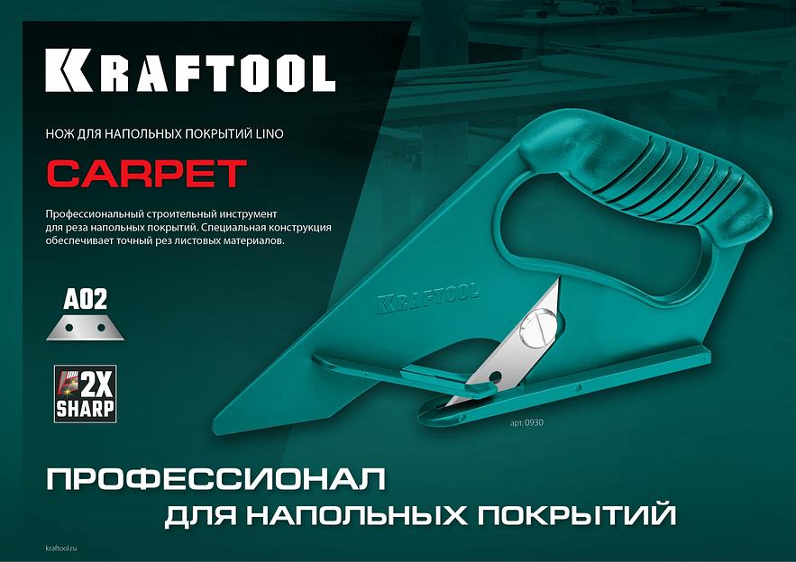 KRAFTOOL LINO-А02, нож для напольных покрытий (0930) фото 9