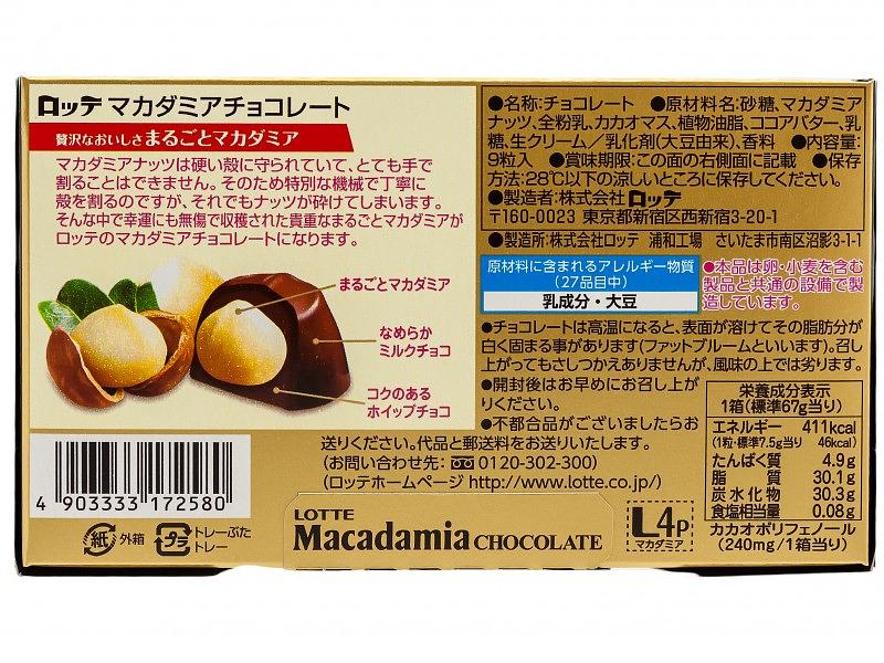 Макадамия орех в шоколаде , Lotte, 67гр ОПТ фото 3