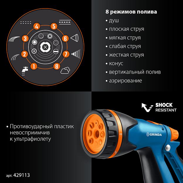 GRINDA B-834, пистолет поливочный B-8, коннектор 3/4, конектор 3/4 с автостопом, адаптер с внутр. резьбой 1/2х3/4, набор поливочный, PROLine (429113) фото 4