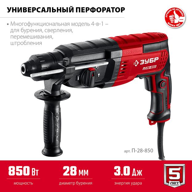 ЗУБР 28 мм, 850 Вт, перфоратор SDS Plus (П-28-850) фото 4