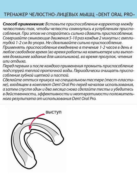 Тренажёр челюстно-лицевых мышц «Dent Oral Pro» ОПТ фото 5