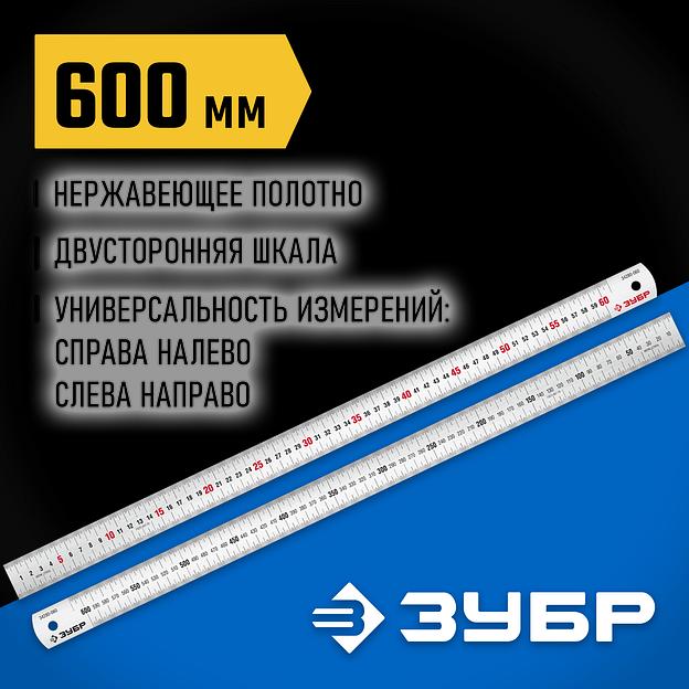 ЗУБР Про-60, длина 0.60 м, усиленная нержавеющая линейка, Профессионал (34280-060) фото 2