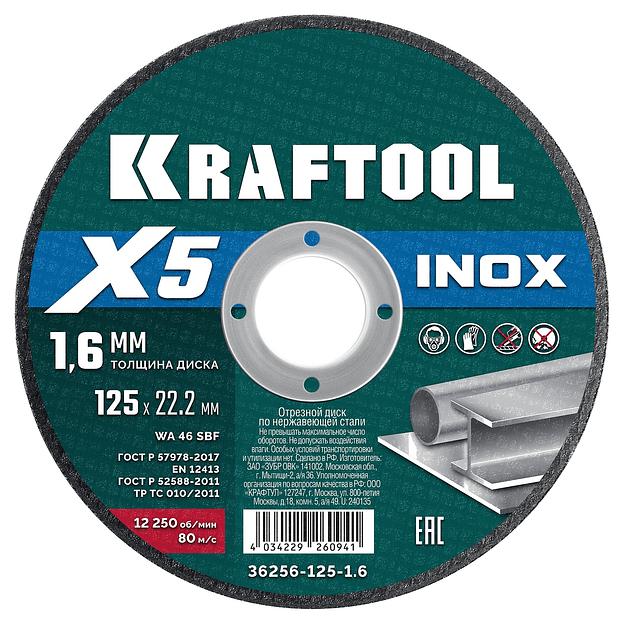 KRAFTOOL X5 INOX 125x1.6 мм по нерж. стали отрезной диск для УШМ (36256-125-1.6) фото 1