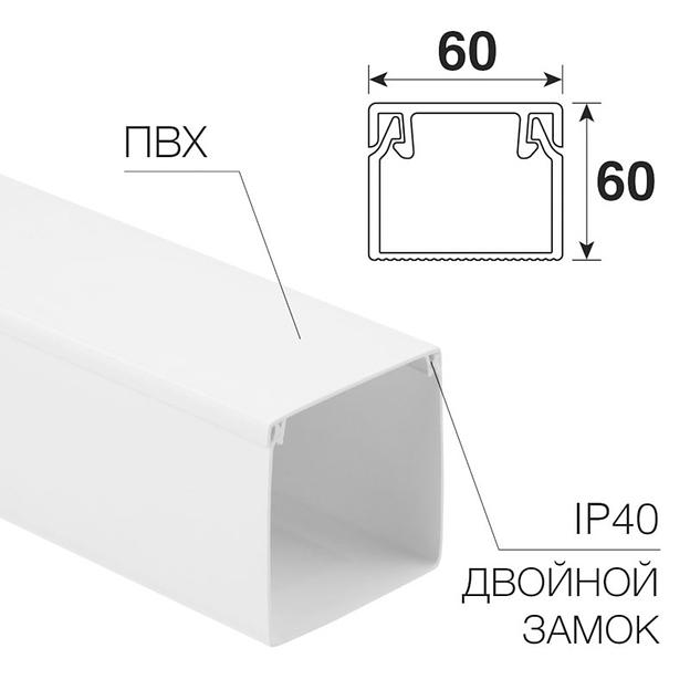 Кабель-канал Rexant 28-0060-2 100х60 мм белый 2 метра фото 3