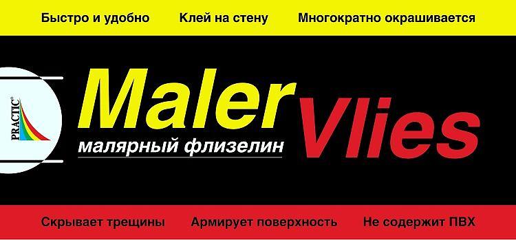 Флизелин малярный Maler Vlies Practic 7150-25 150гр фото 2