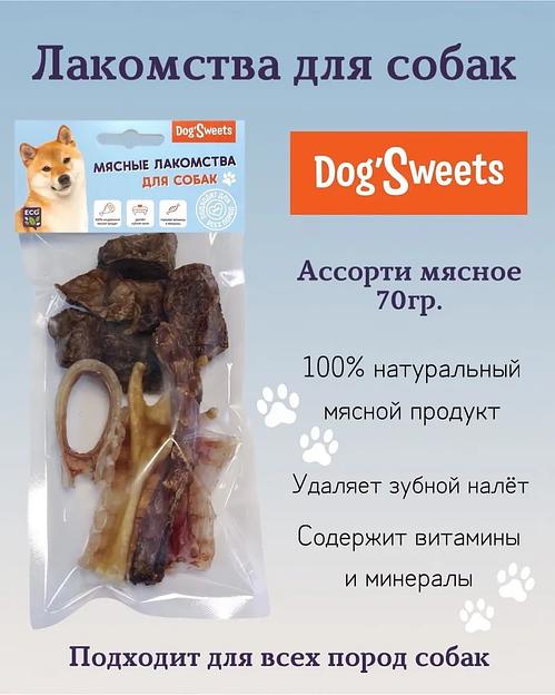 Лакомства для собак DogSweets «Ассорти мясное» 70 г фото 2