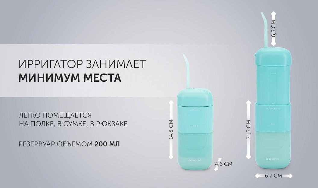 Ирригатор Polaris PWF 1002 T бирюзовый фото 10