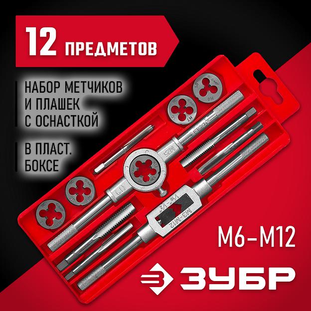 ЗУБР 12 предм., сталь 9ХС, набор метчиков и плашек в пластиковом боксе (28121-H12) фото 2