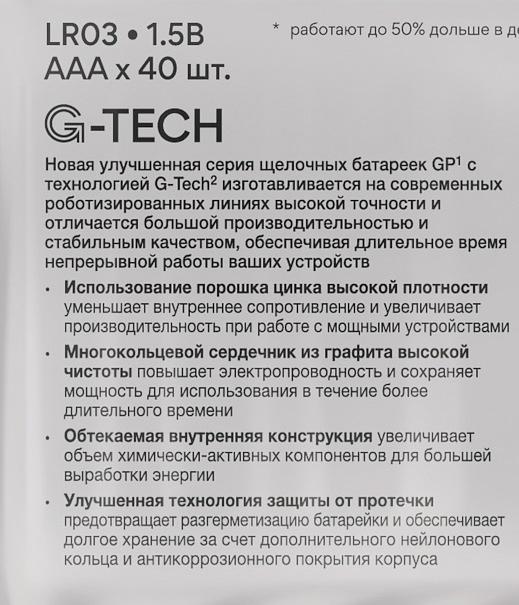 Батарейка алкалиновая GP Super Alkaline G-Tech 24А ААA - 40 шт. в пленке фото 2
