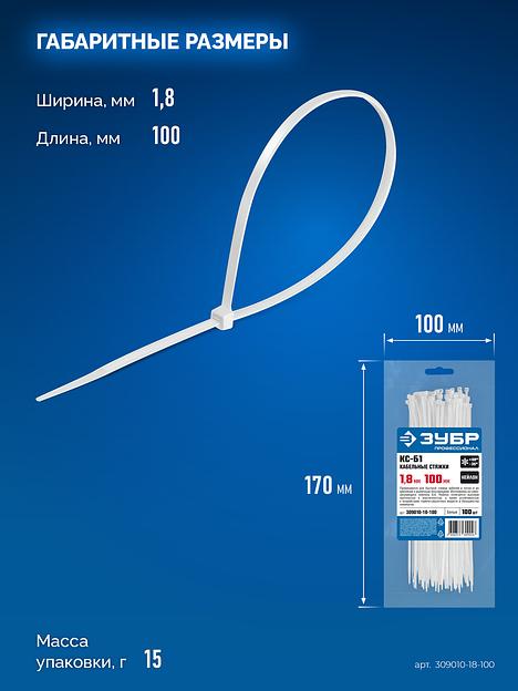 ЗУБР КС-Б1, 1.8 x 100 мм, нейлон РА66, 100 шт, белые, кабельные стяжки, Профессионал (309010-18-100) фото 6