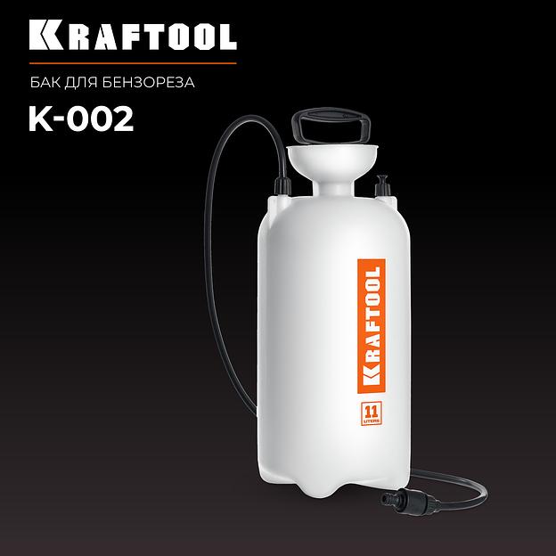 KRAFTOOL бак для воды для бензорезов (K-002) фото 3