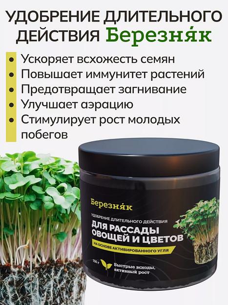 Удобрение Березняк для рассады овощей и цветов 150 г фото 4