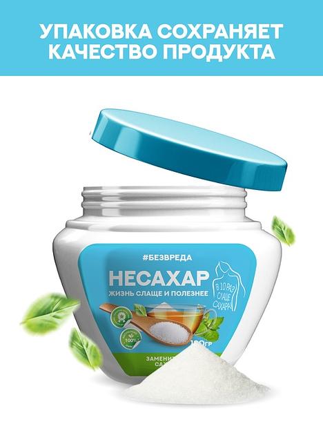 Комплексная пищевая добавка «Несахар»: Смесь подсластителей №1 (банка ПЭТ), 180 гр., Опт фото 1