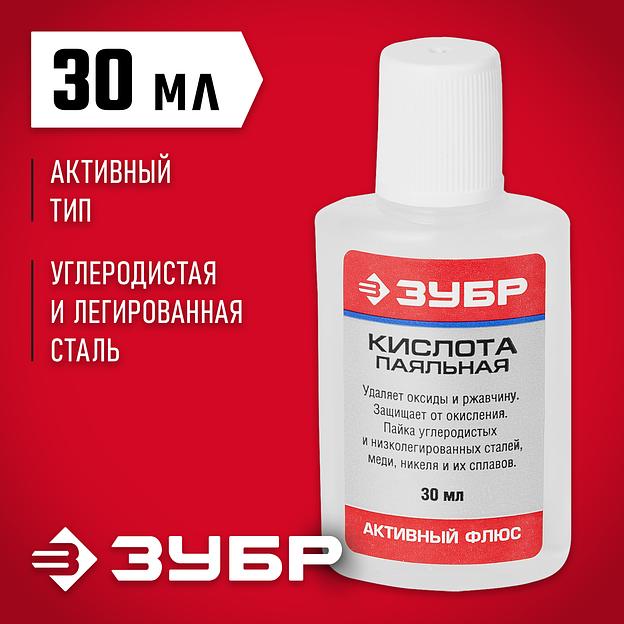 ЗУБР Кислота паяльная, 30 мл, активный флюс (55491-030) фото 2