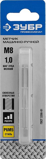 ЗУБР М8 x 1.0 мм, сталь Р6М5, метчик машинно-ручной, Профессионал (4-28003-08-1.0) фото 2